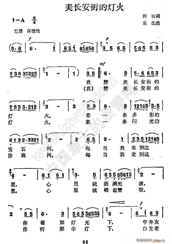 我赞美长安街的灯火(九字歌谱)1