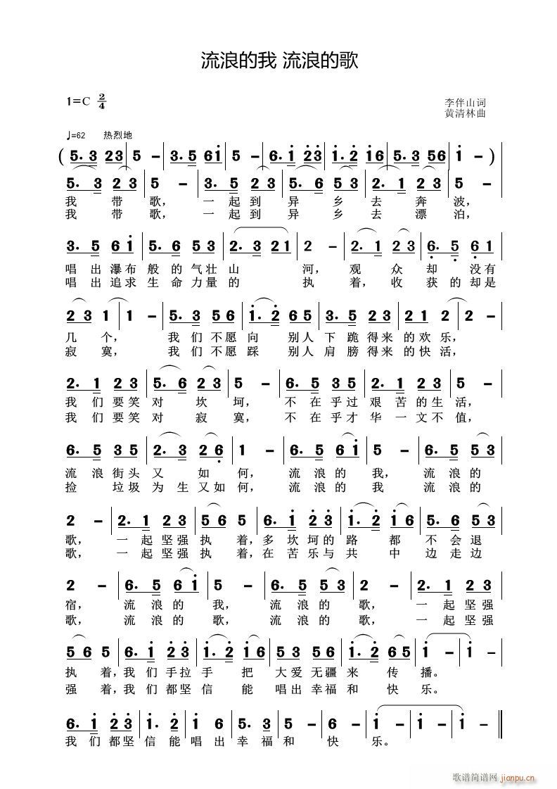 流浪的我 流浪的歌(九字歌谱)1