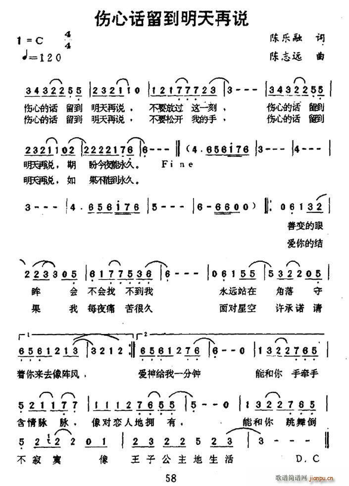 伤心话留到明天再说(九字歌谱)1