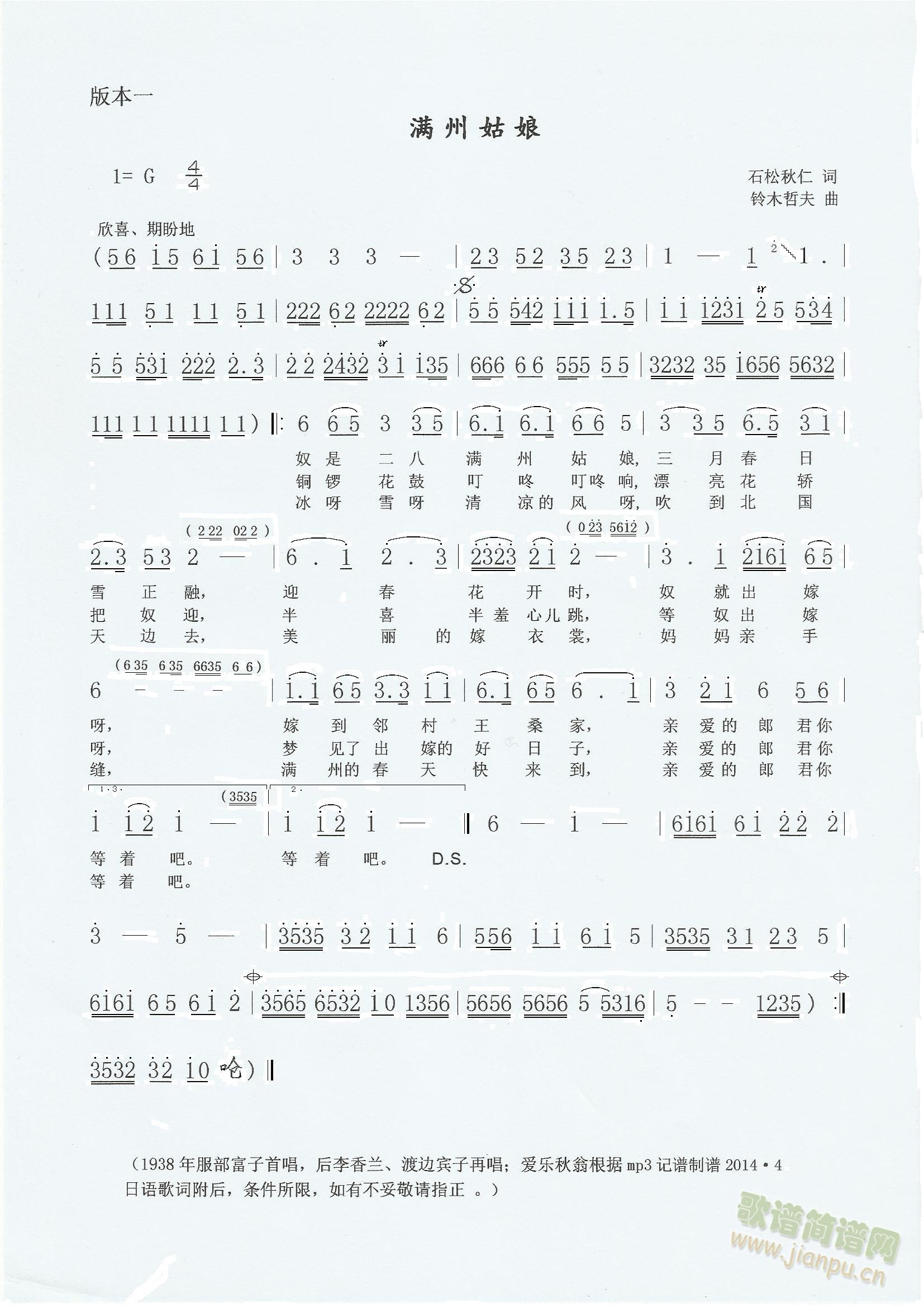 满州姑娘（满州娘）(九字歌谱)1