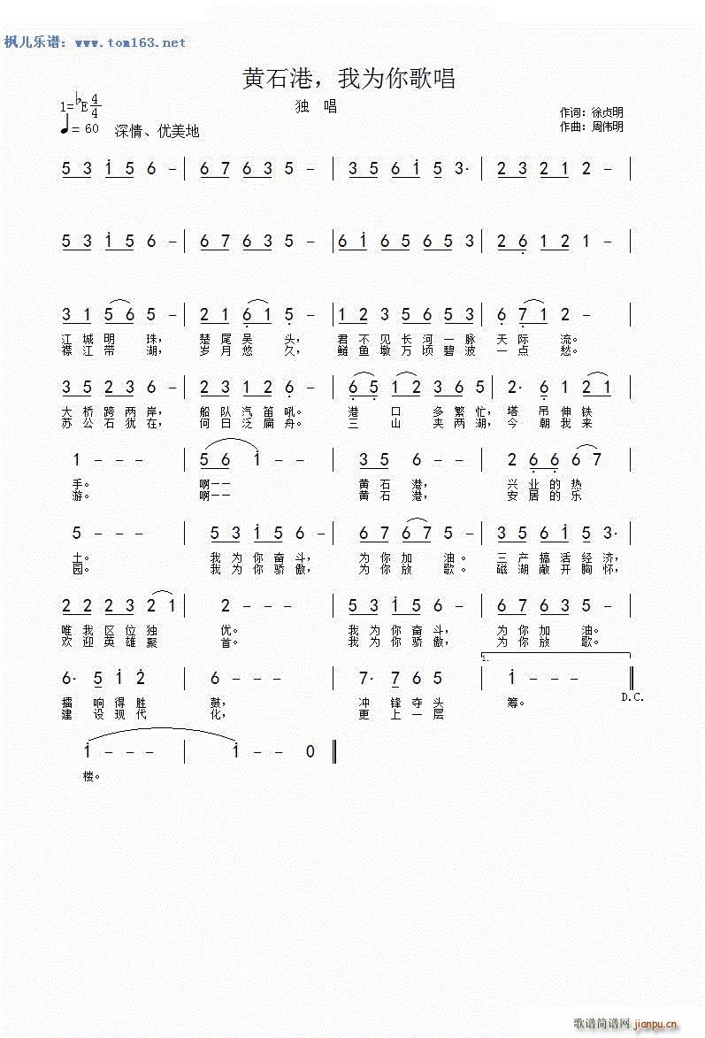 黄石港 我为你歌唱(九字歌谱)1