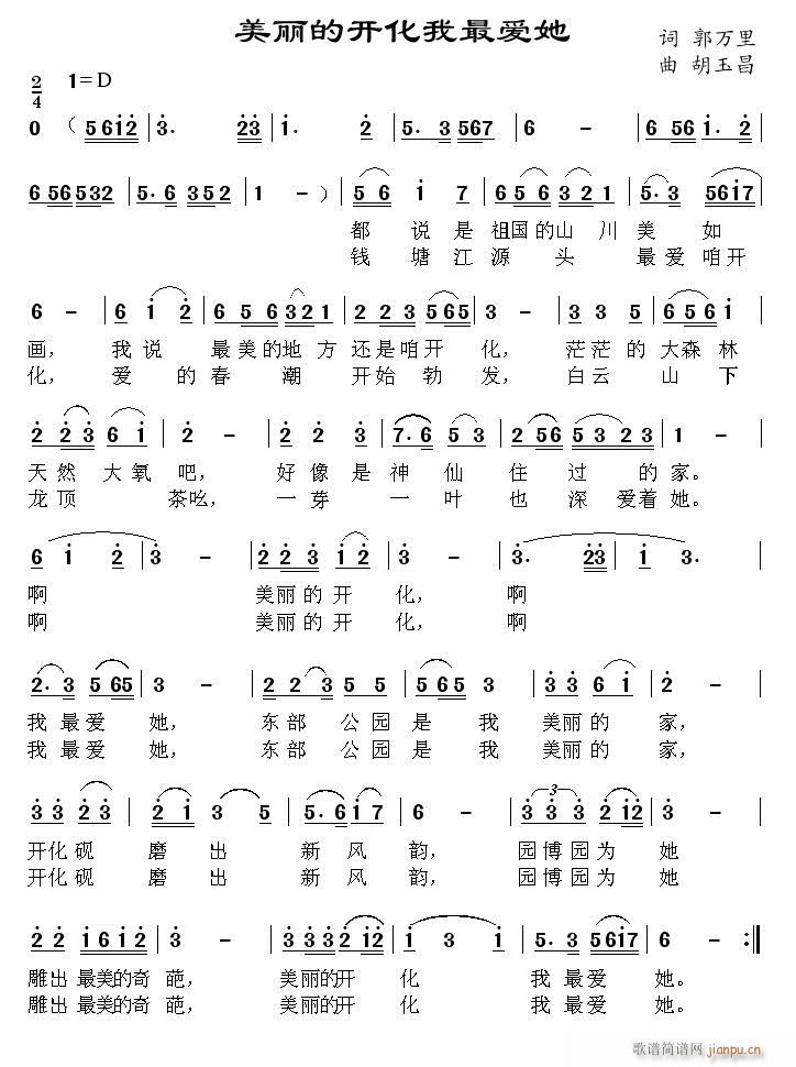 美丽的开化我最爱她(九字歌谱)1