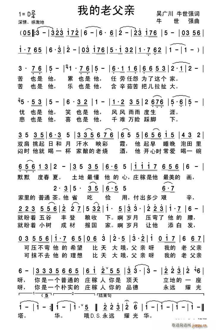 我的老父亲 吴广川(九字歌谱)1
