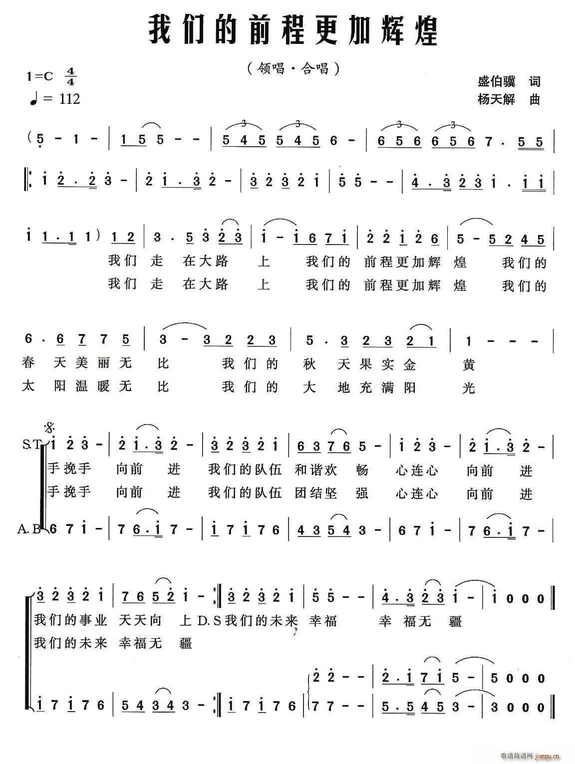 我们的前程更加辉煌(九字歌谱)1