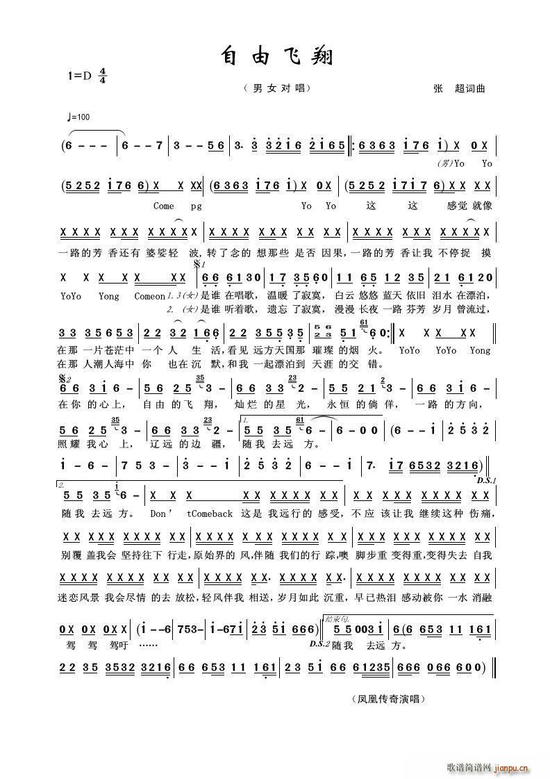 自由飞翔 男女对唱(九字歌谱)1