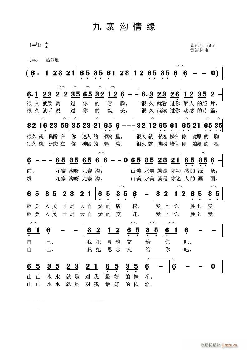 九 寨 沟 情 缘(九字歌谱)1