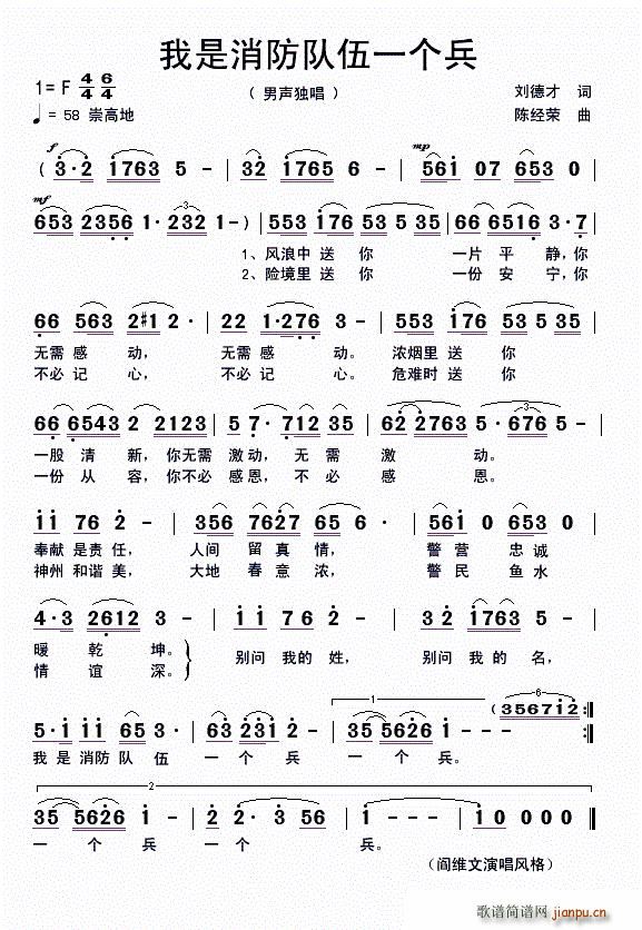 我是消防队伍一个兵(九字歌谱)1