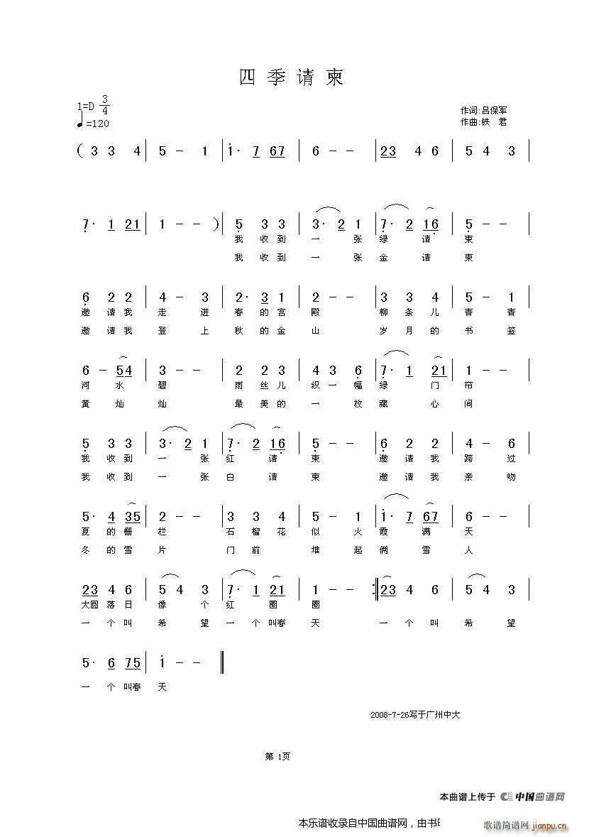 四季请柬 少儿歌曲(九字歌谱)1