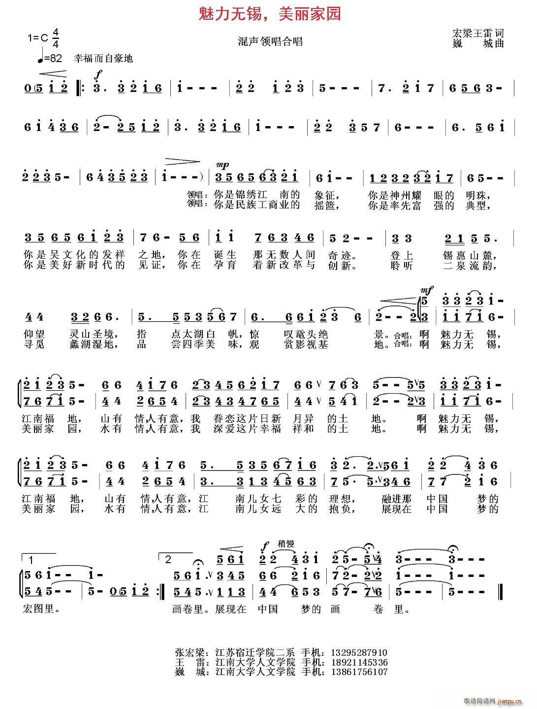 魅力无锡 美丽家园(九字歌谱)1
