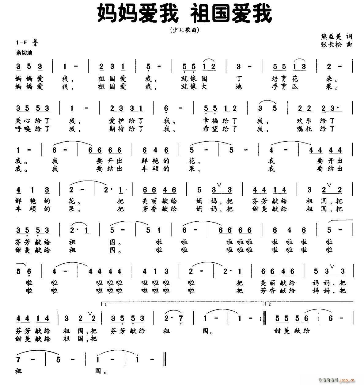 妈妈爱我 祖国爱我(九字歌谱)1