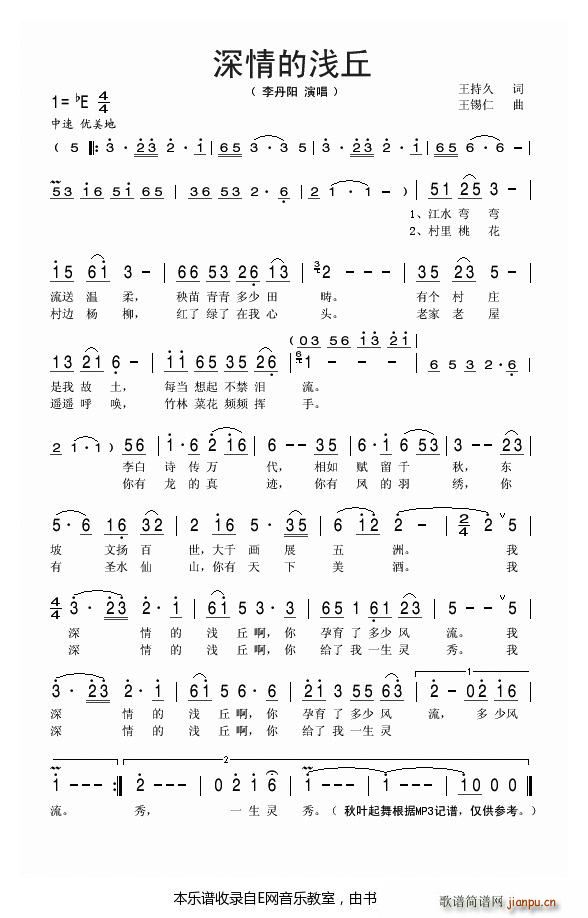 深情的浅丘 李丹阳(九字歌谱)1