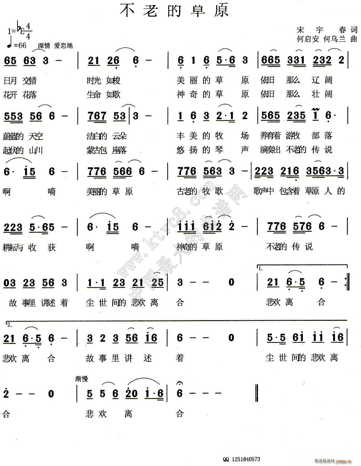 不老的草原 何启安(九字歌谱)1