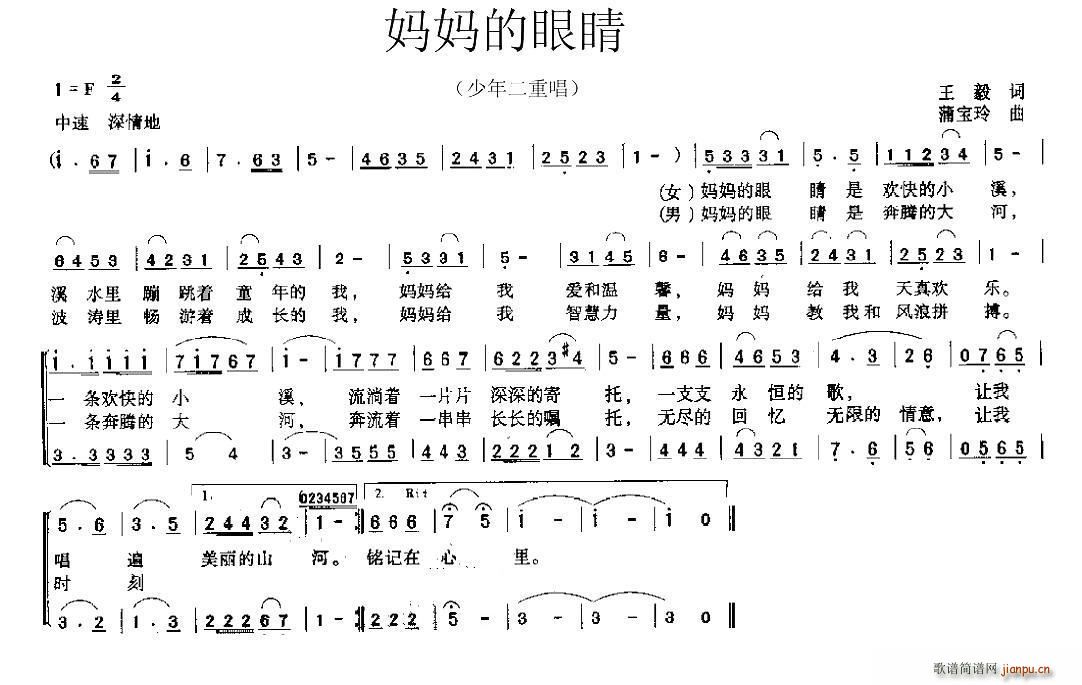妈妈的眼睛 二重唱(九字歌谱)1