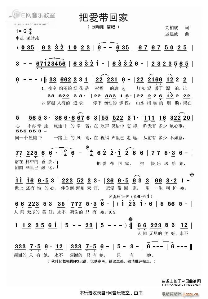 把爱带回家 刘和刚(九字歌谱)1