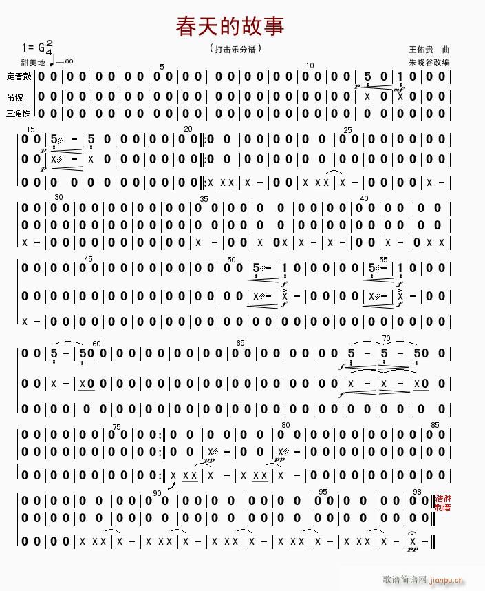 春天的故事 打击乐(九字歌谱)1