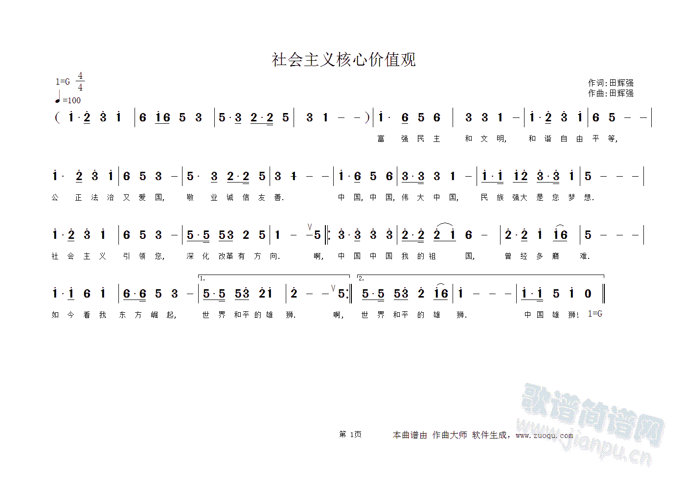 社会主义核心价值观(九字歌谱)3