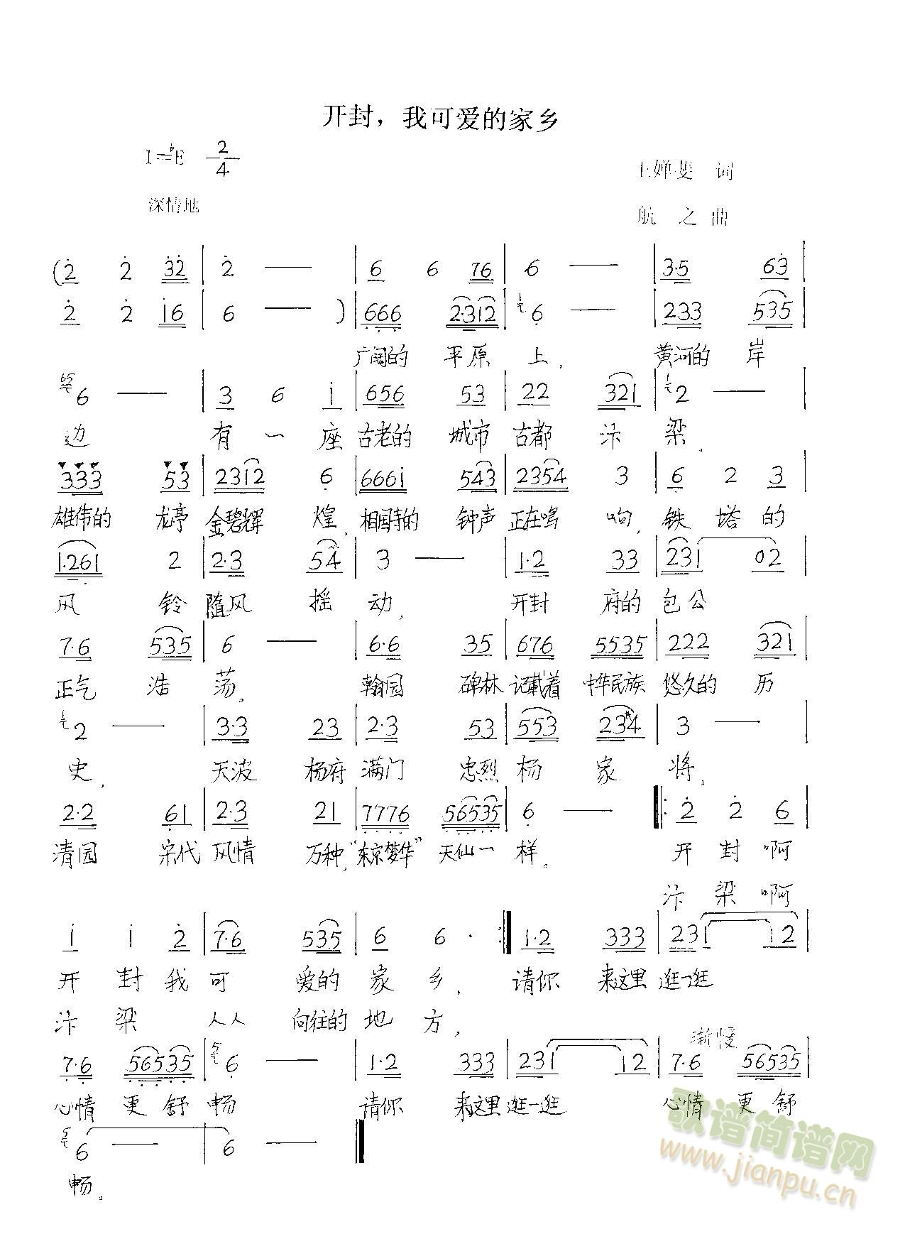 开封 我可爱的家乡(九字歌谱)1