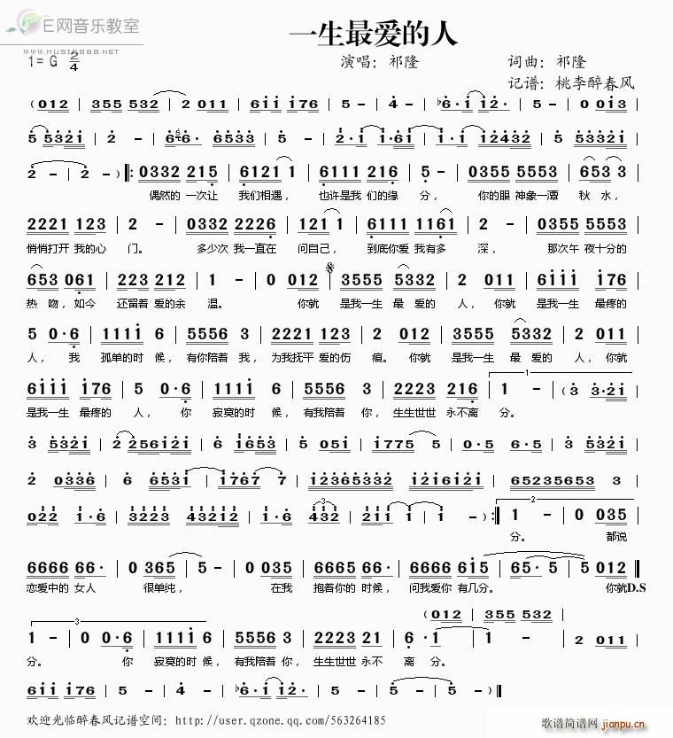 一生最爱的人 祁隆(九字歌谱)1