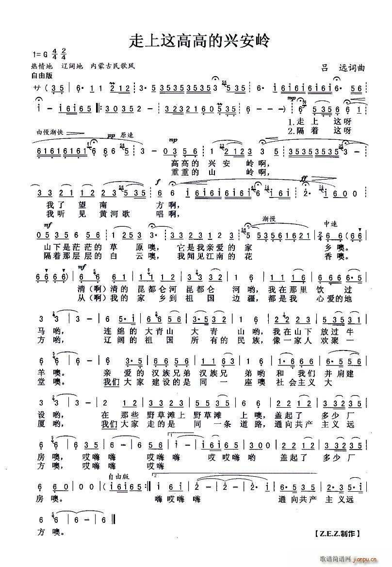 走上着高高的兴安岭(九字歌谱)1