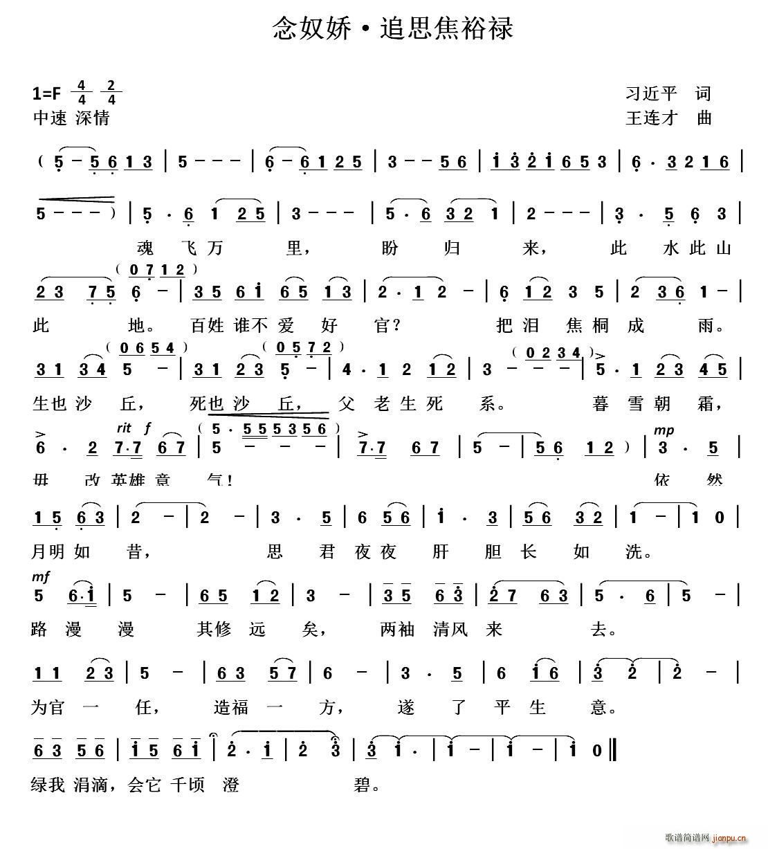 念奴娇?追思焦裕禄(九字歌谱)1