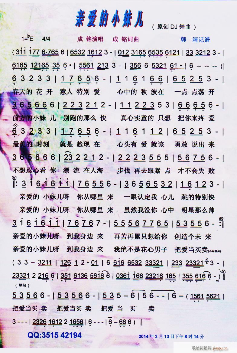 亲爱的小妹儿 彩谱(九字歌谱)1