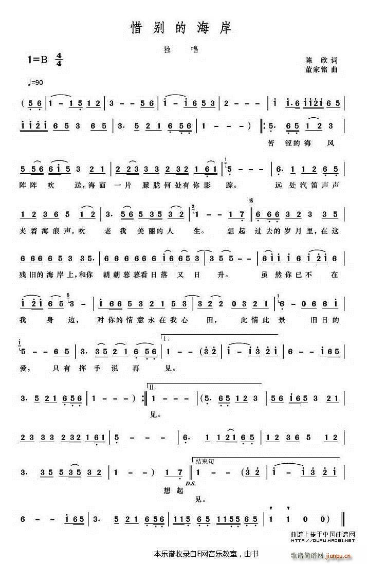 惜别的海岸 李雨嫣(九字歌谱)1