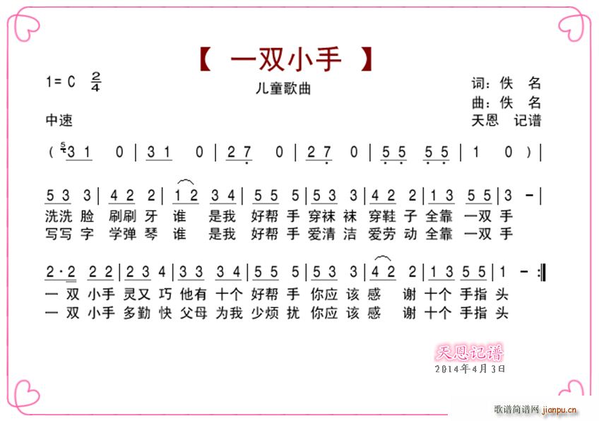 一双小手 儿童歌曲(九字歌谱)1