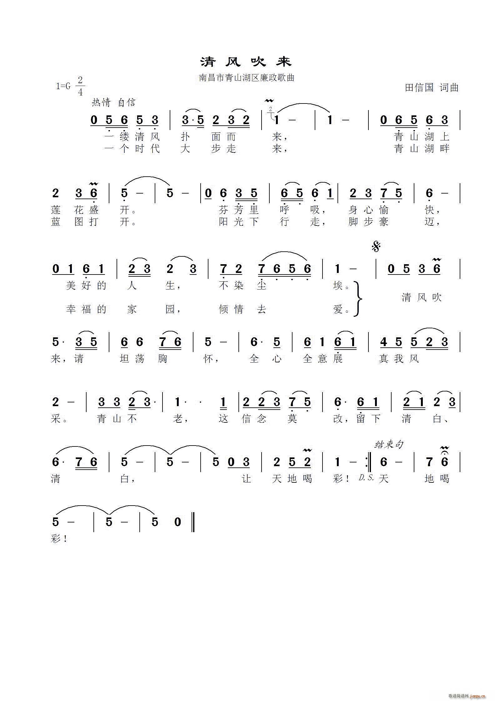 清风吹来 廉政歌曲(九字歌谱)1