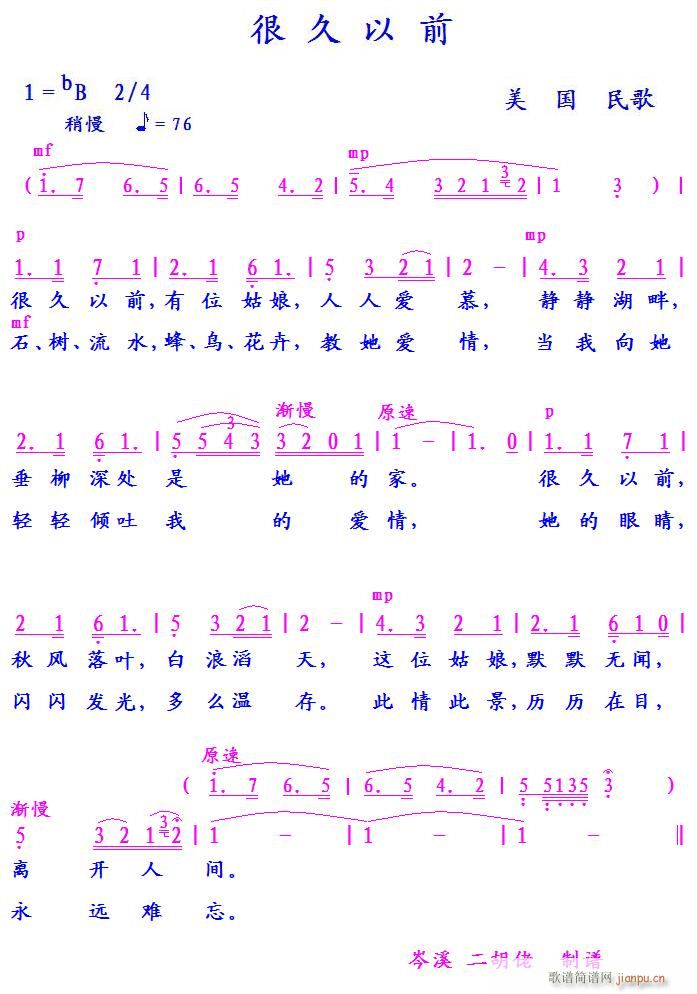 很久以前 美国民歌(九字歌谱)1