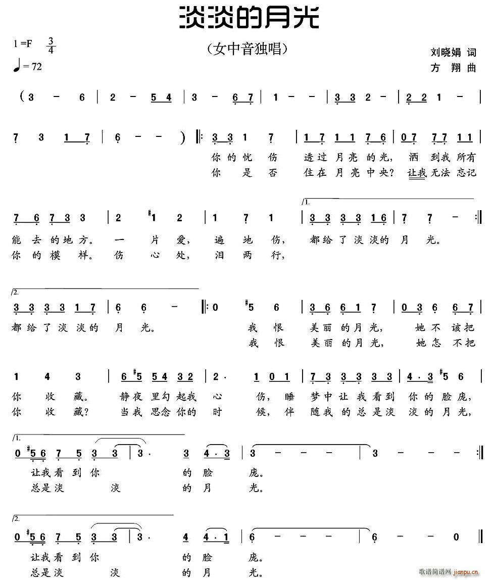 淡淡的月光 方翔曲(九字歌谱)1