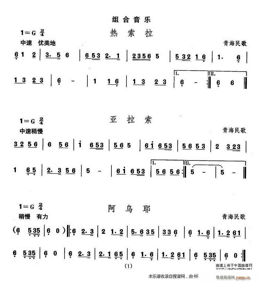 藏族舞蹈 组合音乐(九字歌谱)1
