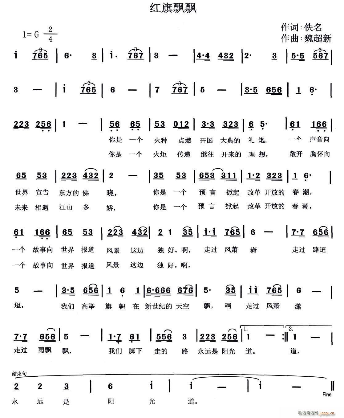 红旗飘飘 魏超新曲(九字歌谱)1