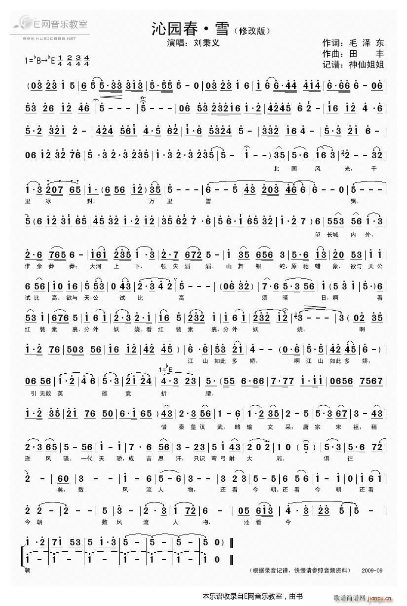 沁园春 雪 刘秉义(九字歌谱)1