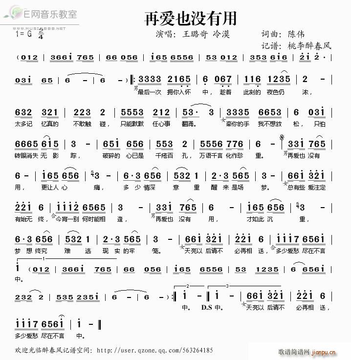 再爱也没有用 冷漠(九字歌谱)1