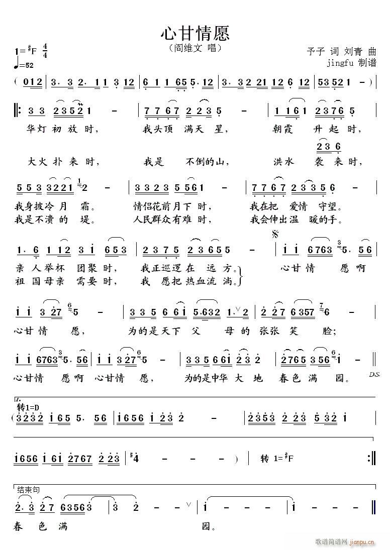 心甘情愿 阎维文版(九字歌谱)1