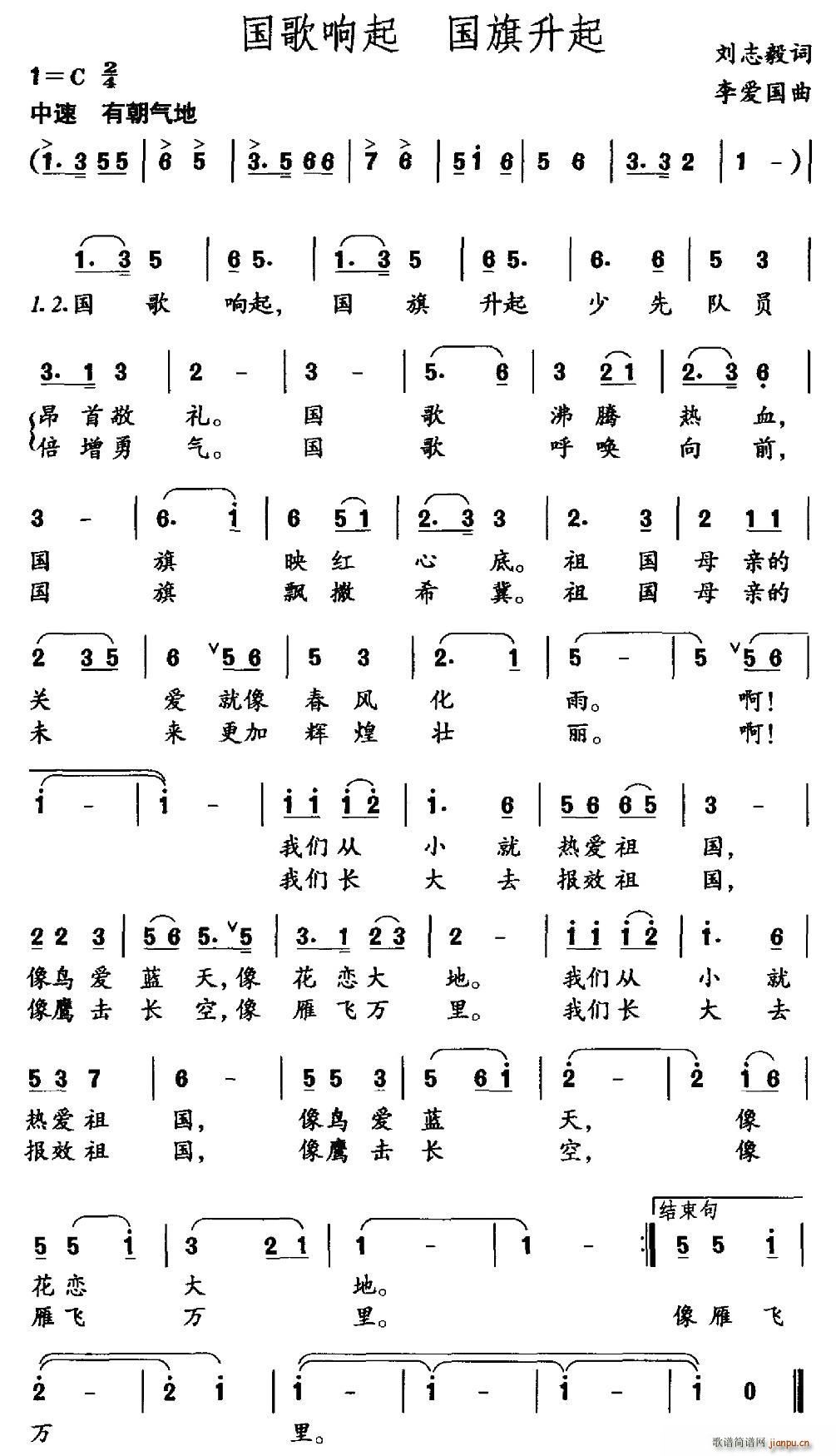 国歌响起 国旗升起(九字歌谱)1