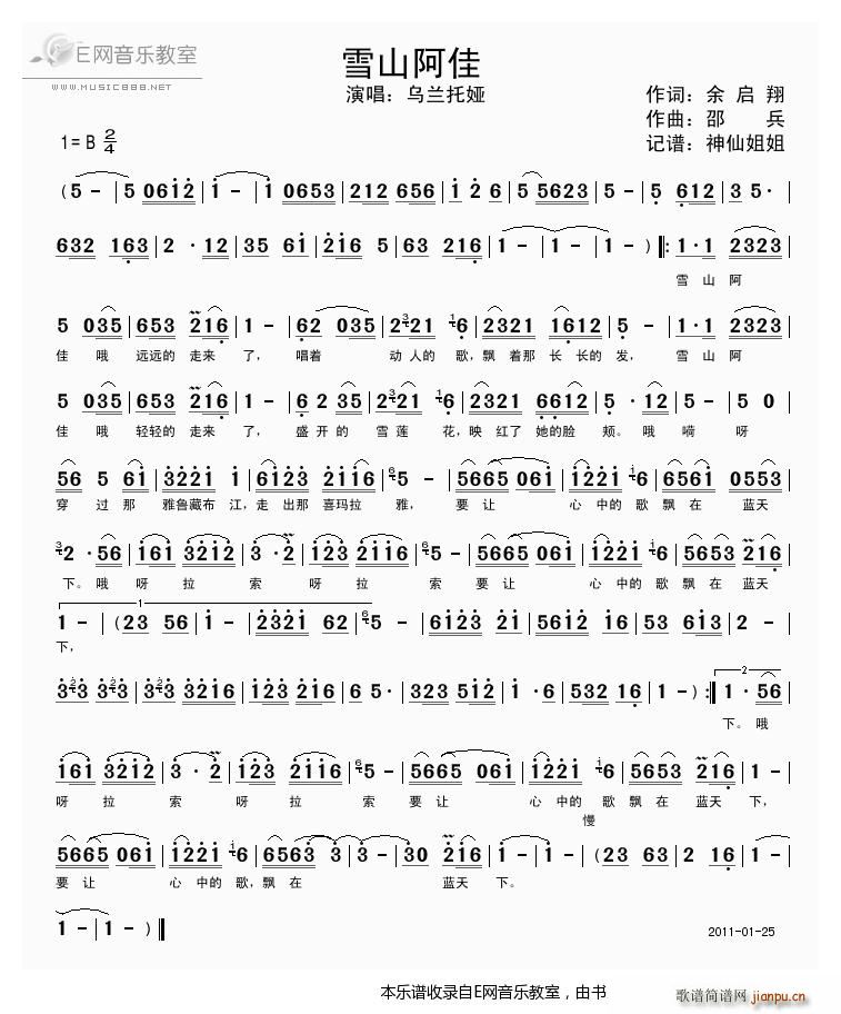 雪山阿佳 乌兰托娅(九字歌谱)1