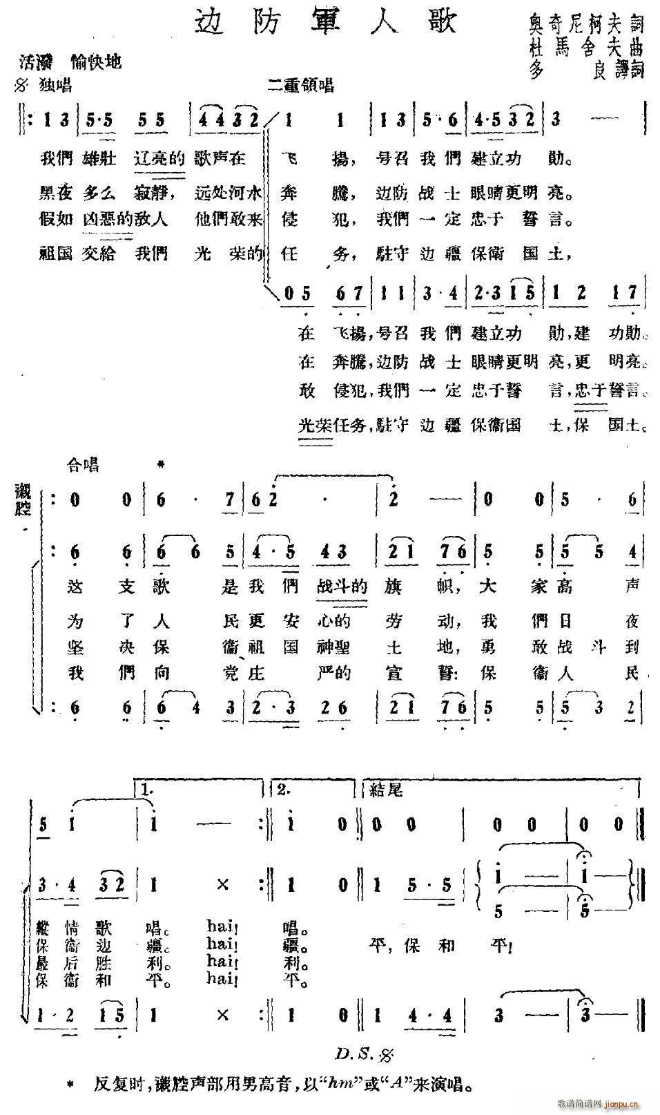 前苏联 边防军人歌(九字歌谱)1