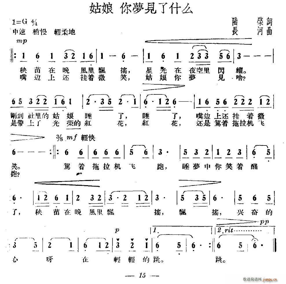 姑娘 你梦见了什么(九字歌谱)1