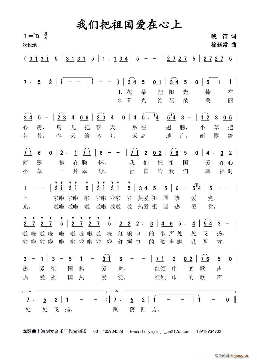 我们把祖国爱在心上(九字歌谱)1