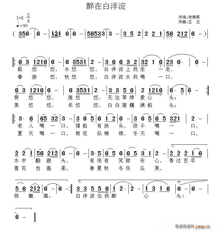 醉在白洋淀 王立曲(九字歌谱)1