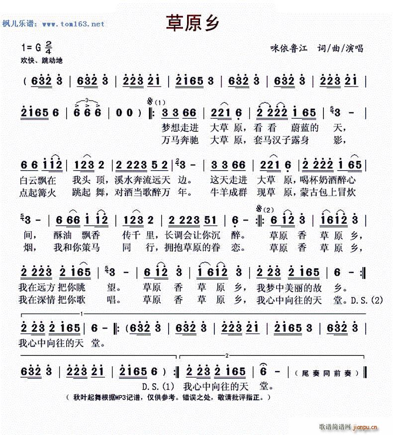 草原乡 秋叶起舞版(九字歌谱)1