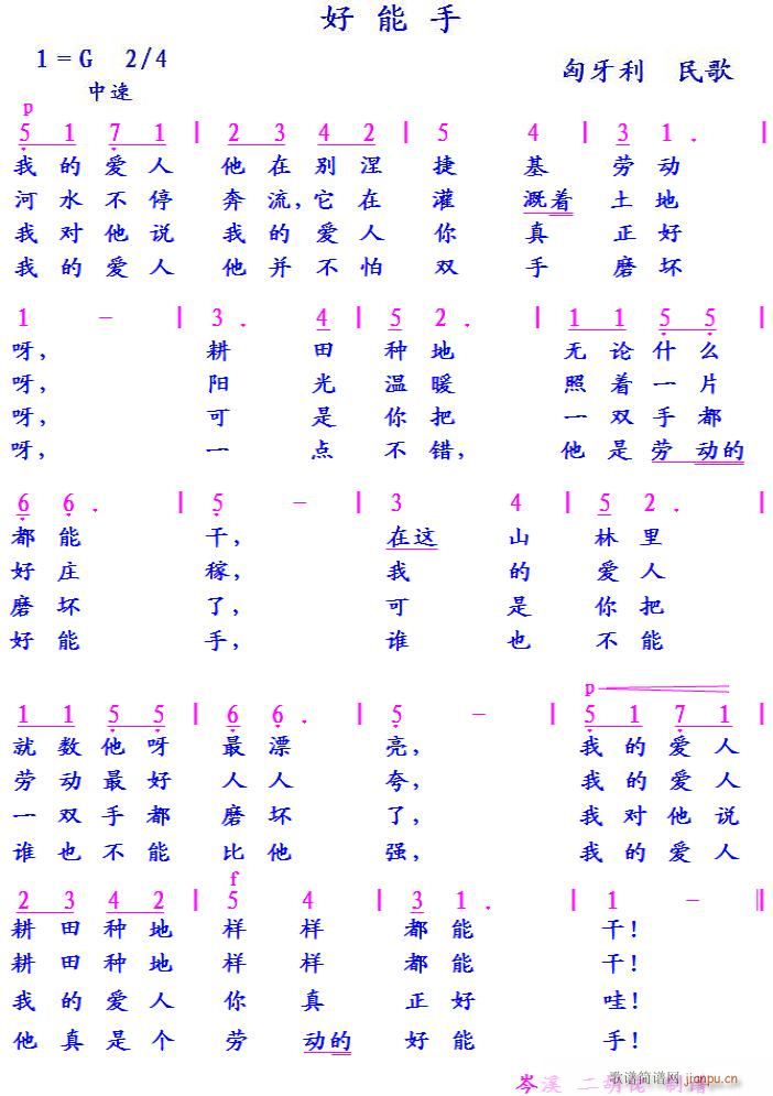好能手 匈牙利民歌(九字歌谱)1