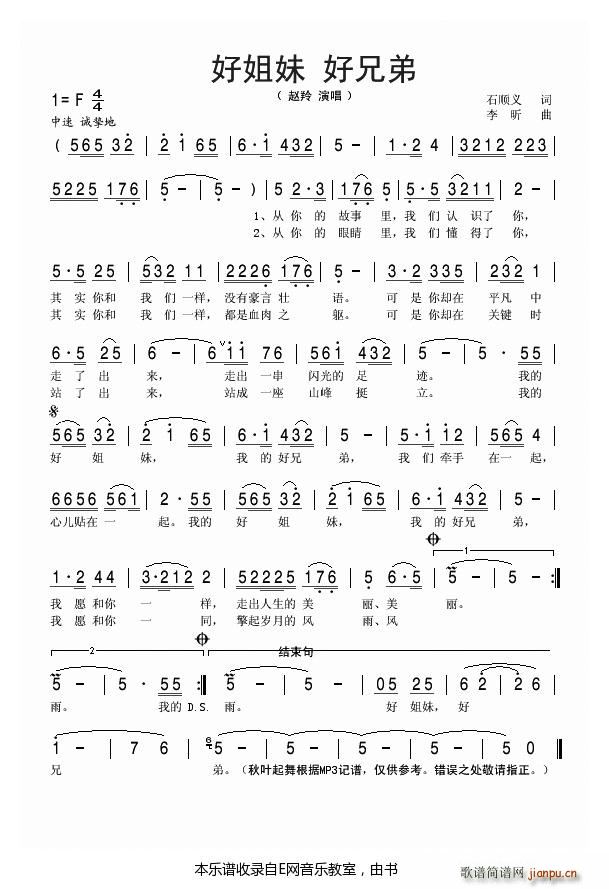 好姐妹好兄弟 赵羚(九字歌谱)1