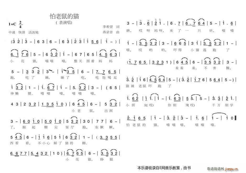 怕老鼠的猫 表演唱(九字歌谱)1