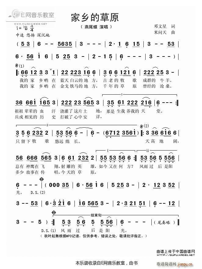 家乡的草原 燕尾蝶(九字歌谱)1