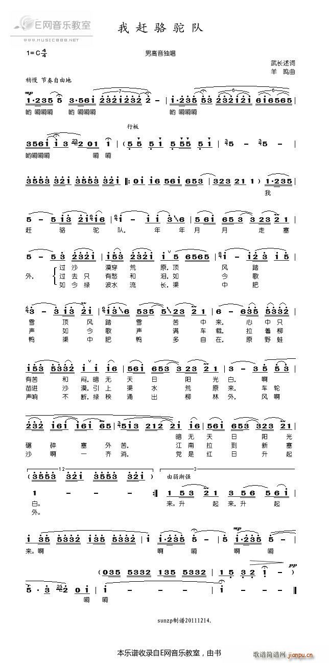 我赶骆驼队 秦万檀(九字歌谱)1