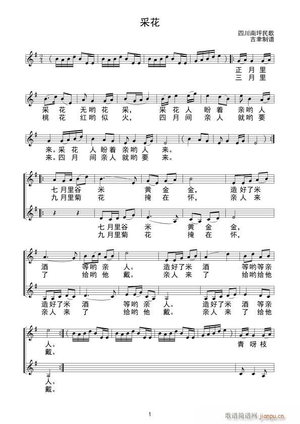 采花 四川南坪民歌(九字歌谱)1
