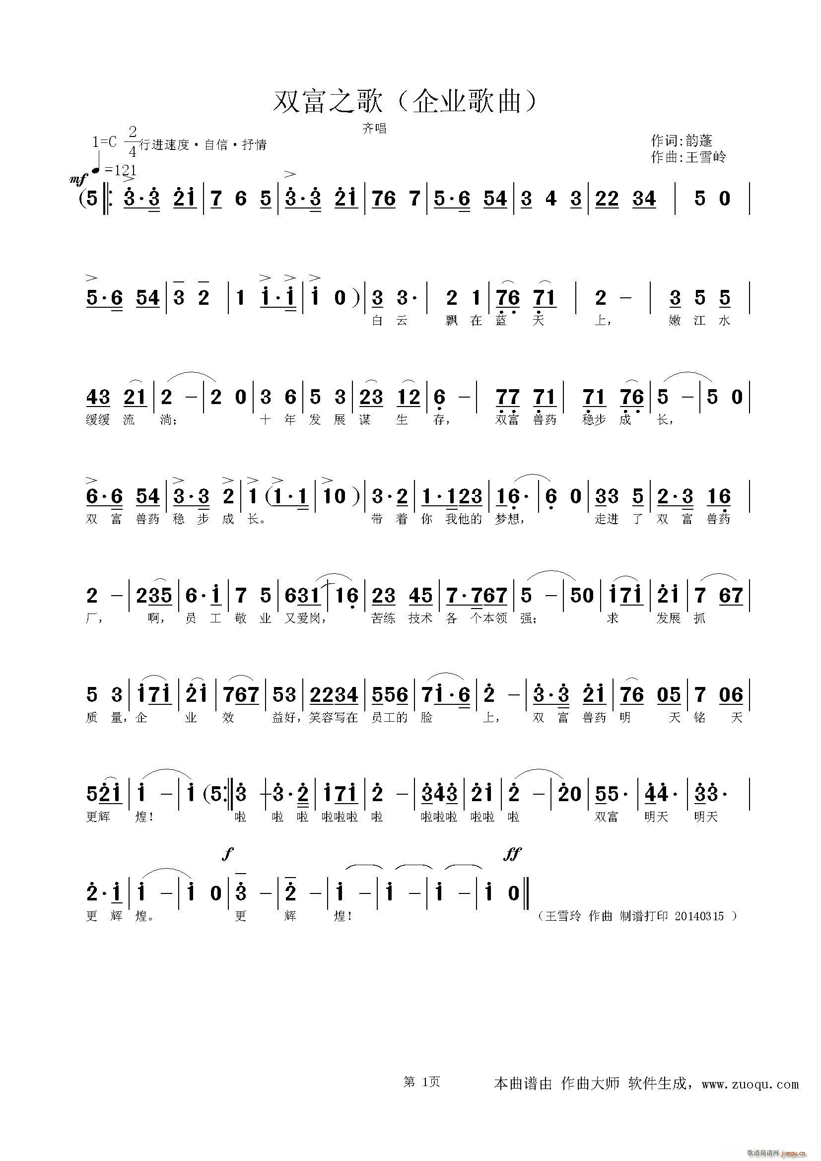 双富之歌 企业歌曲(九字歌谱)1