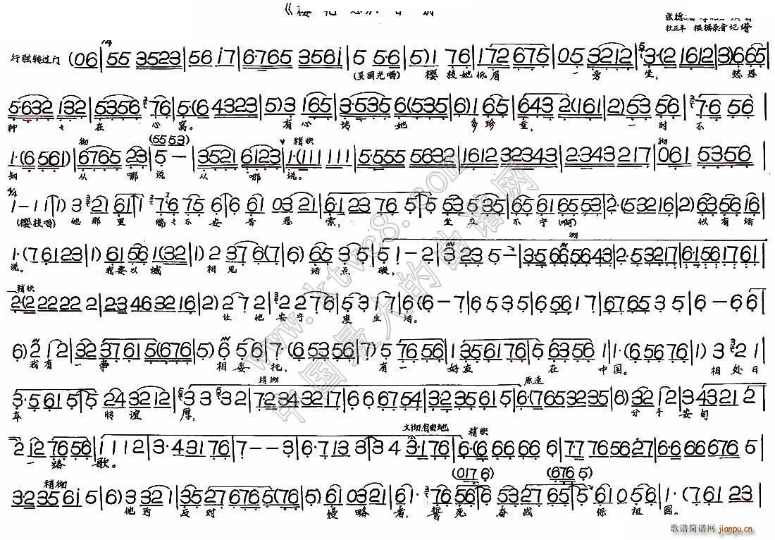 告别 樱花恋 选段(九字歌谱)1